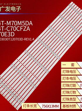 适用夏普4T-M70M5DA灯条CRH-BV703030T120703D-REV1.4背光灯液晶