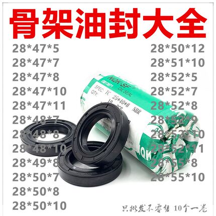 NQKTC型骨架油封28*47 48 49 49.5 50 51 52 55*5 7 8 9 10 11 12