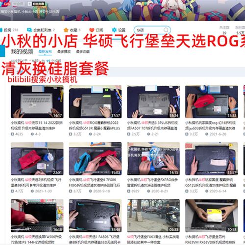 适用于华硕ROG天选飞行堡垒电脑拆机清灰套装硅脂小秋的小店