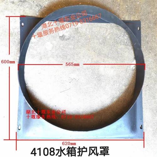 农用车4108发动机水箱护风圈护风罩风扇罩套620x600mm材料树脂