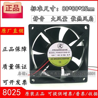 PROGRESSIVE PD802512HB-03 8025 8厘米 12v 0.19A 2线 机箱风扇
