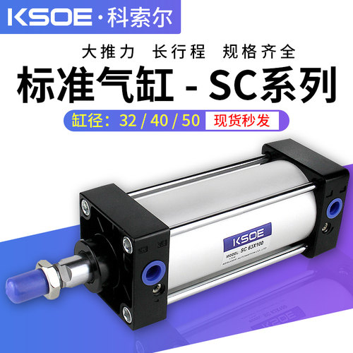 气动 小型标准气缸SC32X40X50*25X75X100X125X200X300X500X1000-S