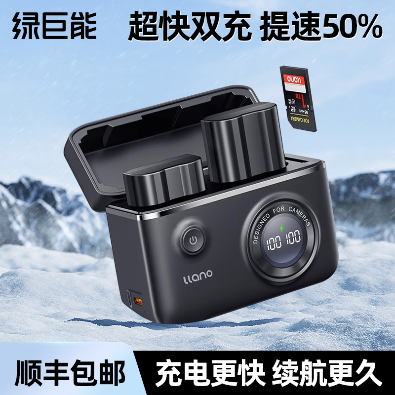绿巨能EN-EL15相机电池快充盒适用尼康Z5 Z6 Z7 Z8 D7000 D750 D8