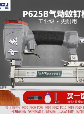 中杰P625B气动蚊钉枪木工无头P616蚊钉枪 12-25mm蚊钉枪钉 纹钉枪