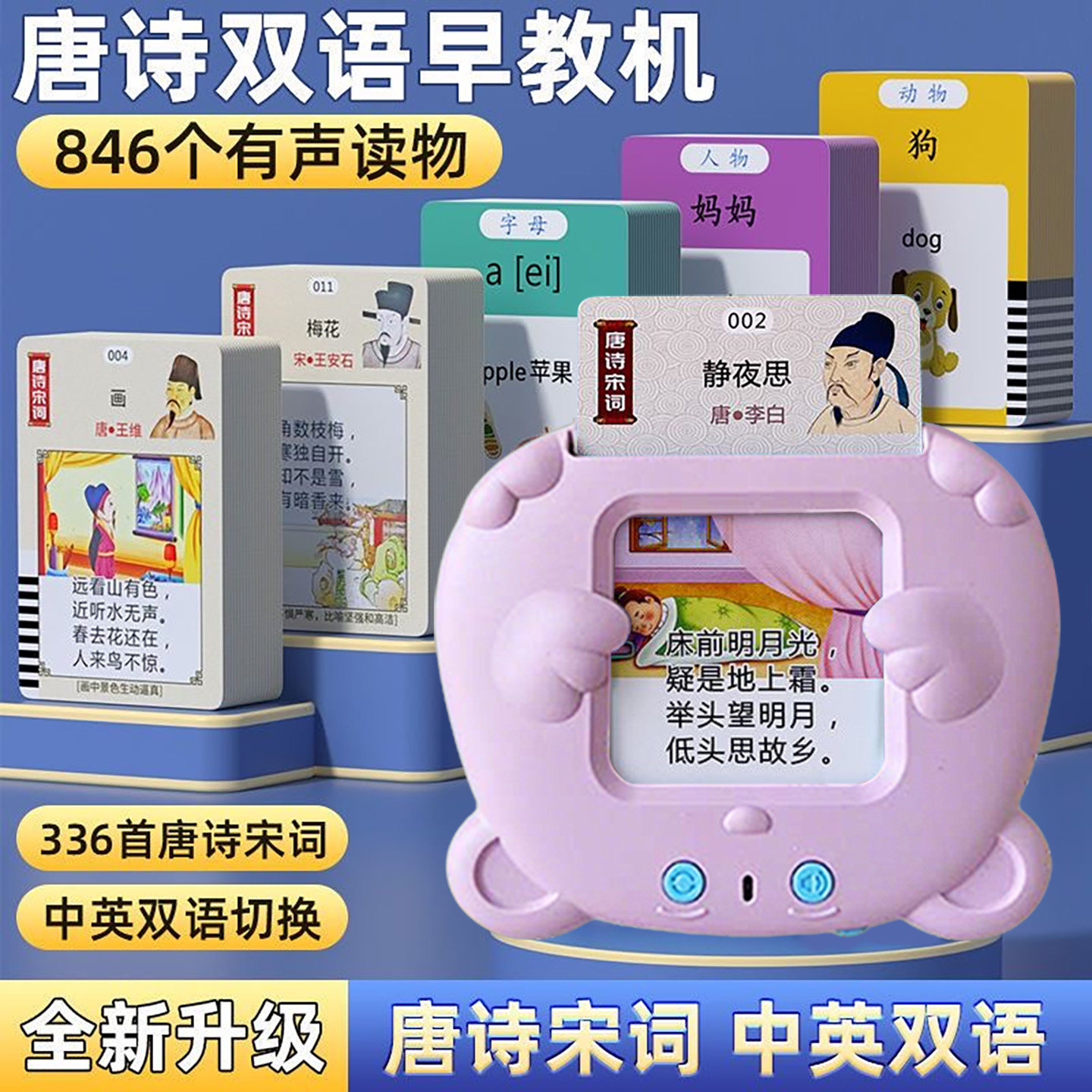 识字启蒙早教机学习唐诗三百首古诗幼儿童插卡片中英双语益智玩具,玩具/童车/益智/积木/模型,早教机/点读学习/拼音机,淘宝优惠券,粉丝福利购,淘宝优惠卷