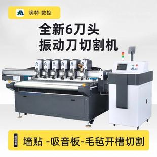 智能数控6头振动刀切割机毛毡吸音板墙贴开槽裁断机连续切割