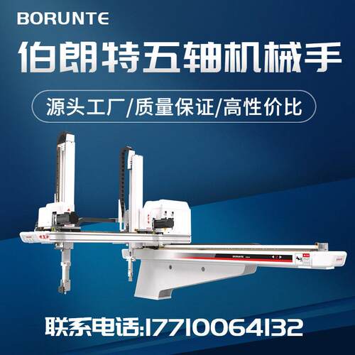 BRTR09WDS5P0伯朗特五轴伺服机械手注塑机上下料机械臂多关节