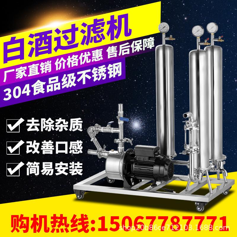 新款白酒过滤器催陈机全自动小型过滤机葡萄酒果酒白酒催陈滤酒器