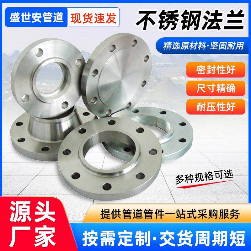 304不锈钢法兰盘国标碳钢焊接大口径平焊法兰碳钢带颈对焊法兰片,金属材料及制品,其他金属制品,淘宝优惠券,粉丝福利购,淘宝优惠卷