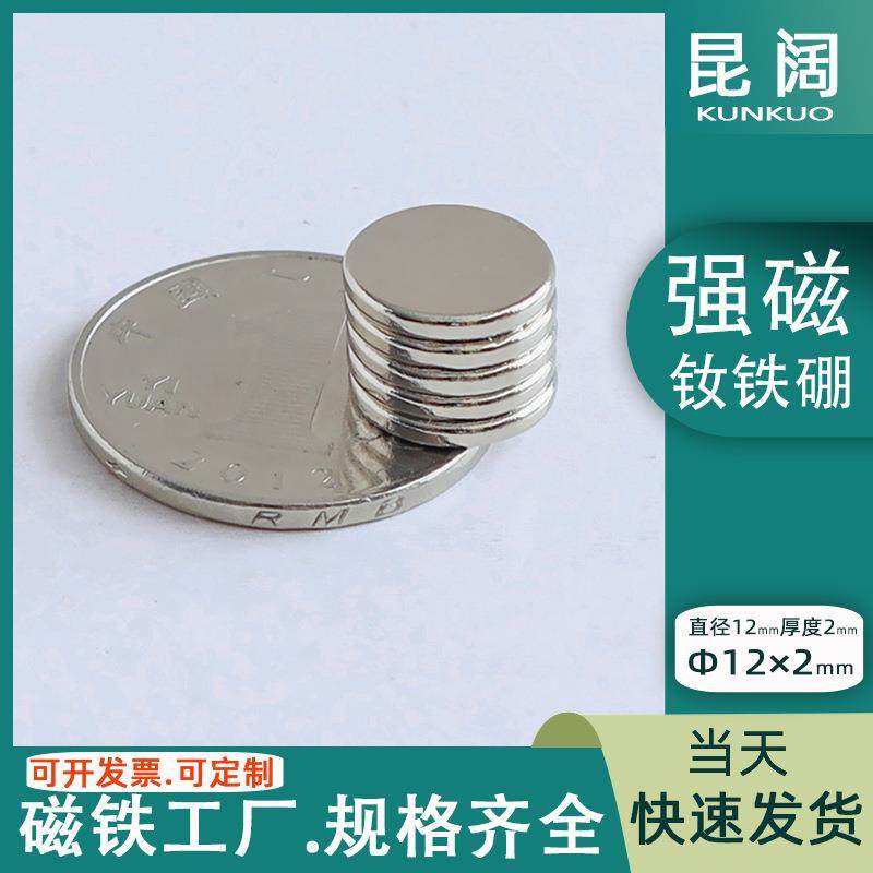 厂家直销圆形标牌磁铁圆形钕铁硼强磁12*2mm镀镍现货量大优惠,金属材料及制品,其他金属制品,淘宝优惠券,粉丝福利购,淘宝优惠卷
