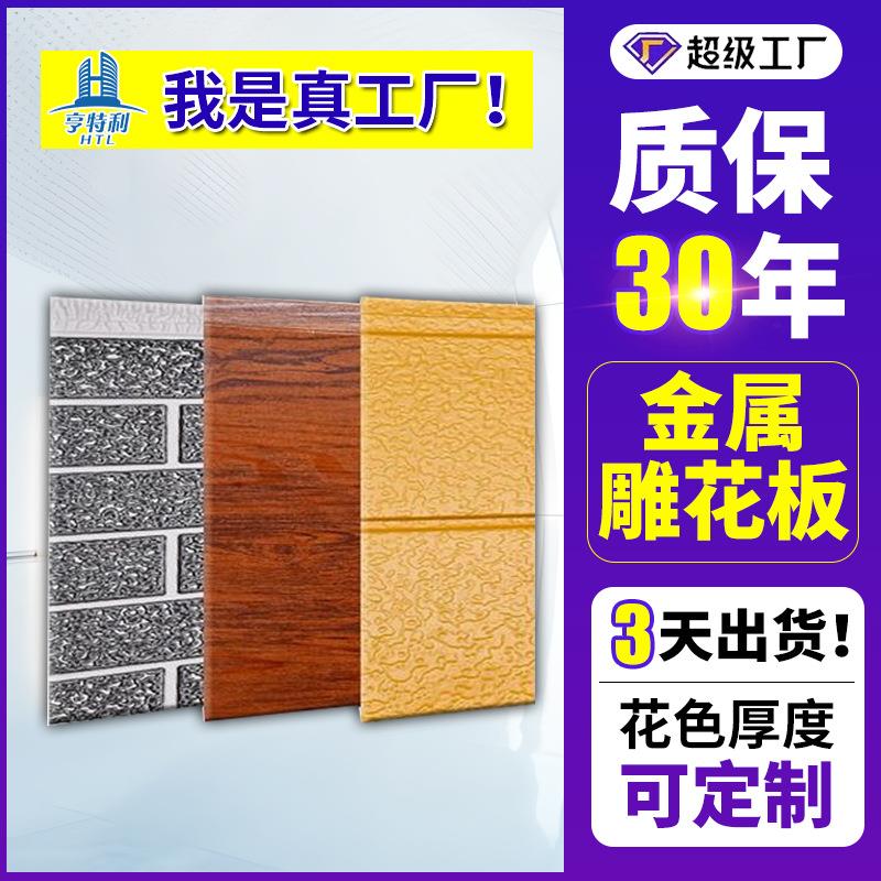 聚氨酯发泡夹芯板岗亭别墅活动房隔热保温外墙装饰一体金属雕花板