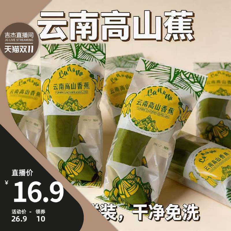 【吉杰推荐】云南青皮香蕉高山种植甜糯现摘直发新鲜整箱产地现摘
