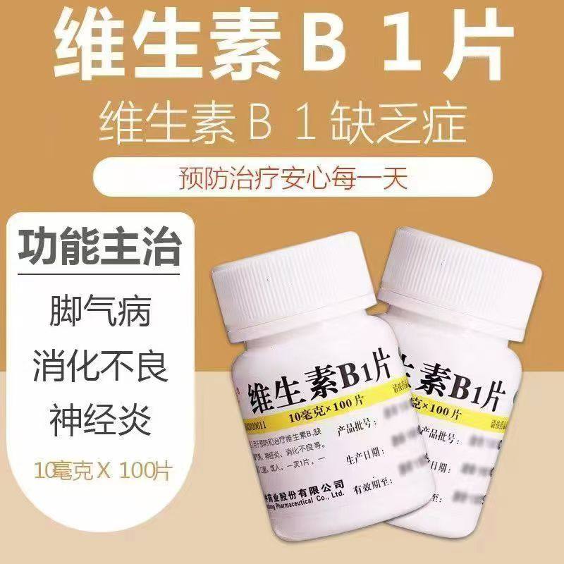 用于预防和治疗维生素B1缺乏症维福佳维生素B1片10mg*100片/瓶