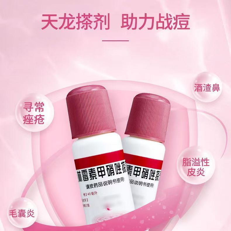 【天龙】克林霉素甲硝唑搽剂0.8%1%*40ml*1瓶/盒