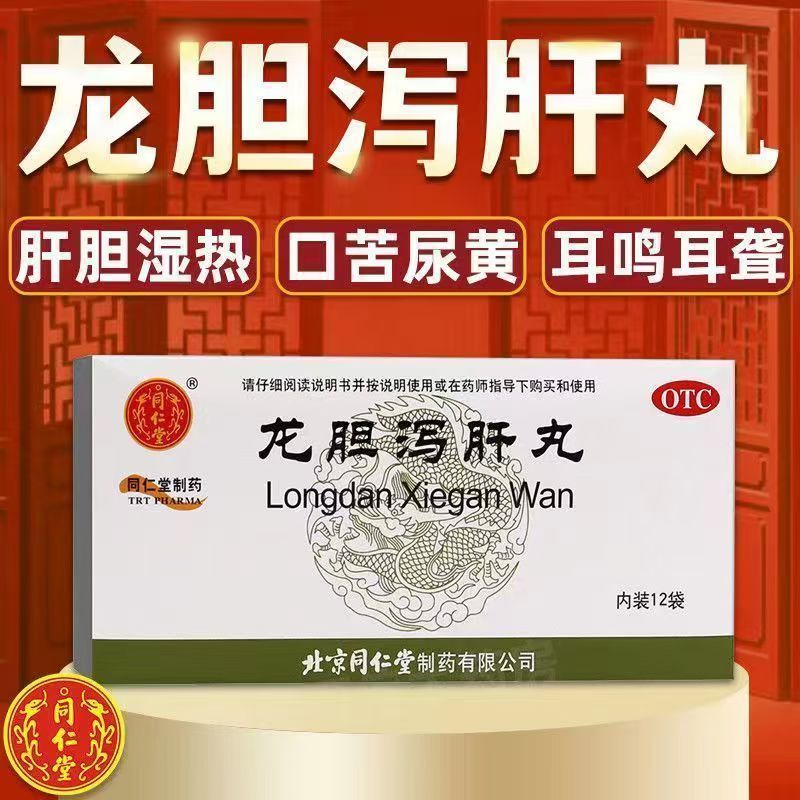 同仁堂龙胆泻肝丸12袋肝胆湿热头晕目赤胁痛口苦尿赤湿热带下耳鸣