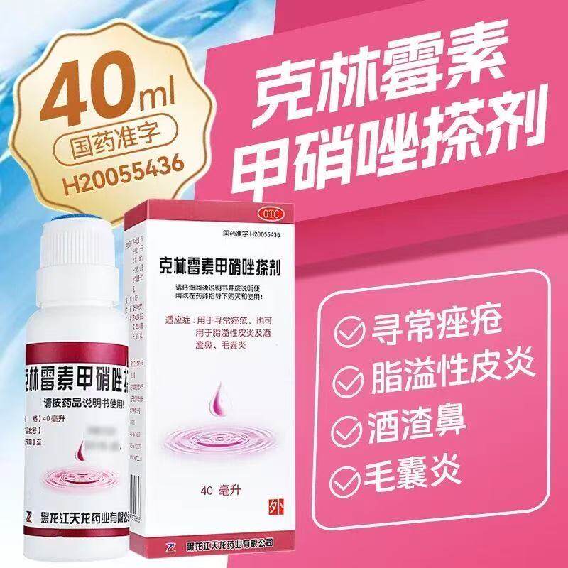 青春痘毛囊炎痤疮酒糟鼻皮炎皮肤 天龙克林霉素甲硝唑搽剂40ml