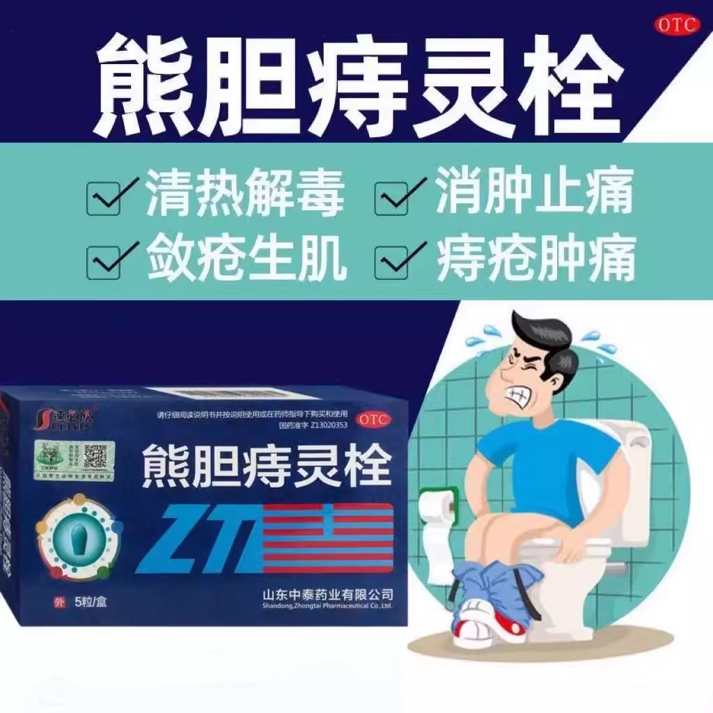 速必欣熊胆痔灵栓2g*5粒/盒传统中药方 缓解肛门肿痛出血