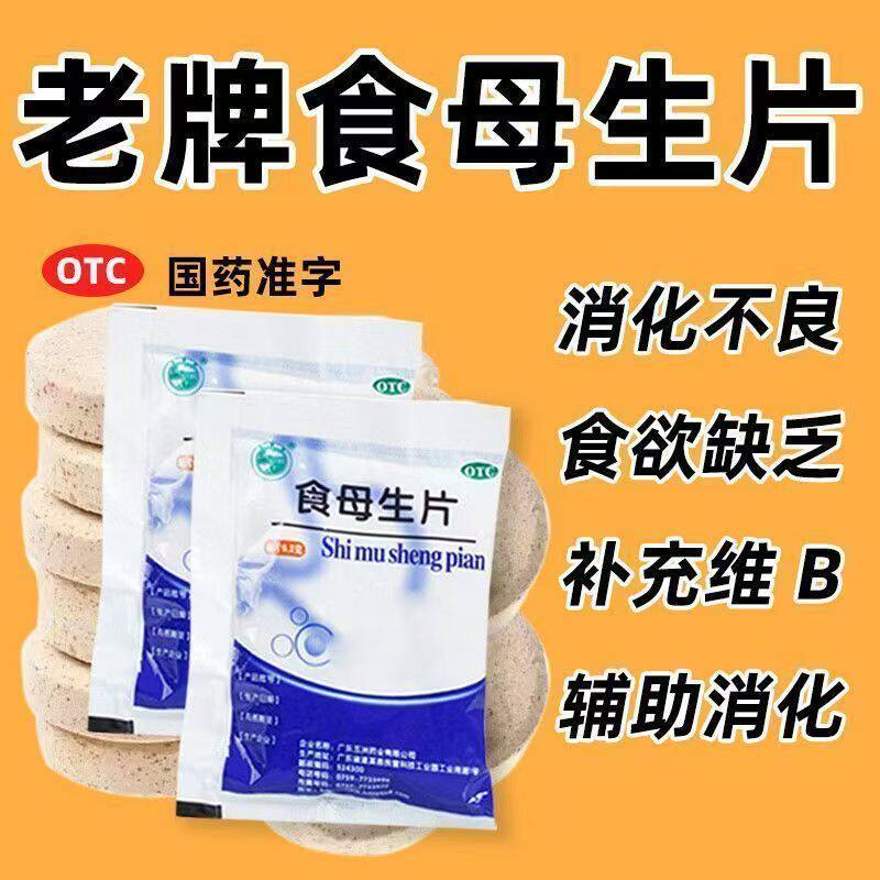 五洲食母生片 0.2g*80片/袋 石母生辅助治疗消化不良乳母生维生素