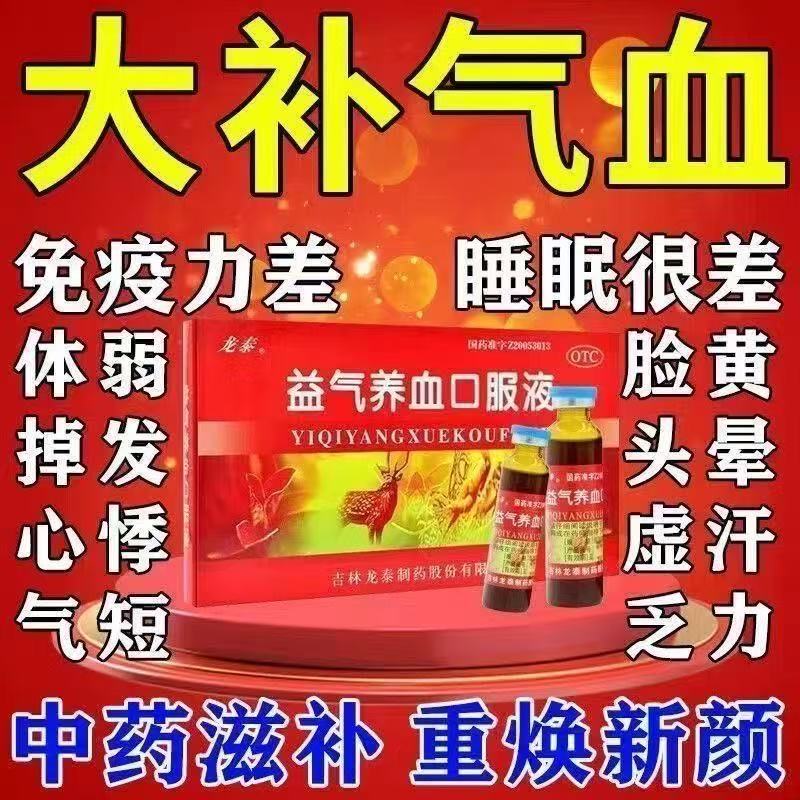 乏力气短心悸失眠脸黄头晕补血口服液龙泰益气养血口服液10支