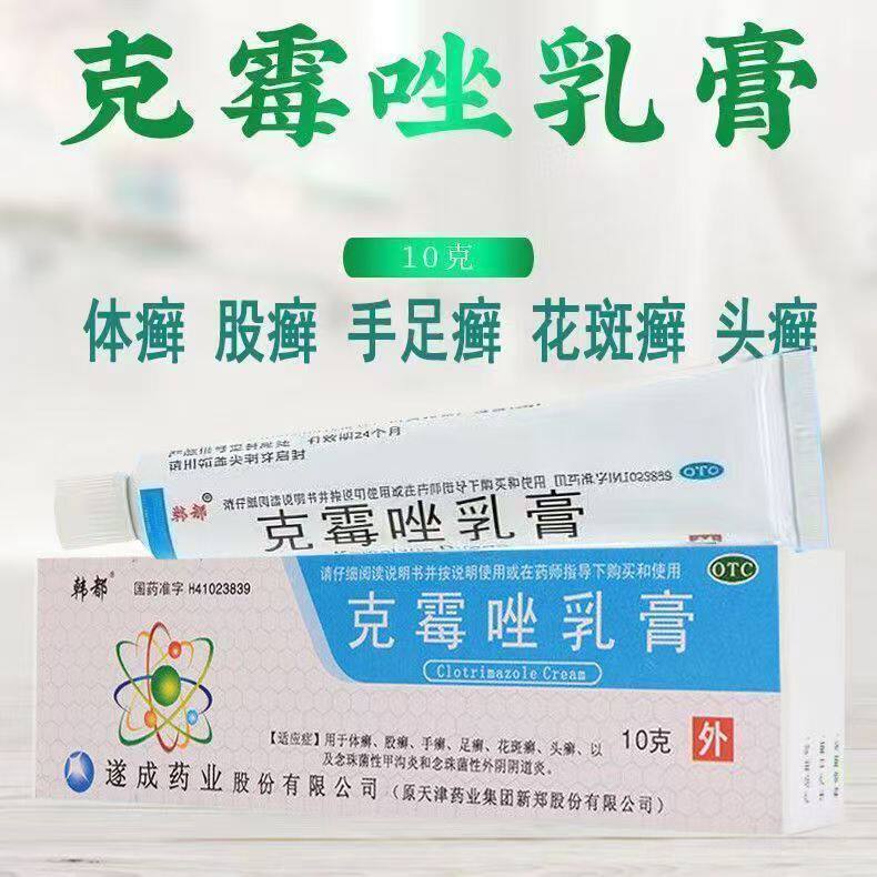 皮肤真菌感染 韩都克霉唑乳膏1%*10g*1支/盒念珠菌性外阴炎用药