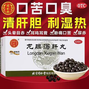 同仁堂 龙胆泻肝丸 12袋/盒 清利湿热去肝火肝火旺脾虚湿气重正品