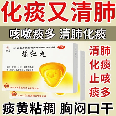 九芝堂橘红丸7.2g*6袋/盒 治疗咳嗽色黄粘稠胸闷口干清肺化痰止咳