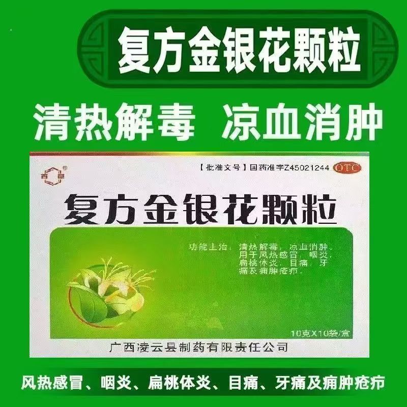 百草 复方金银花颗粒10袋 清热解毒消肿风热感冒牙痛咽炎扁桃体炎