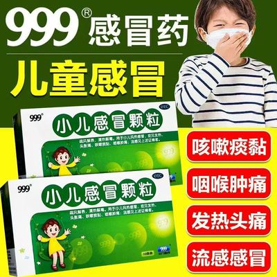 【999】小儿感冒颗粒6g*10袋/盒