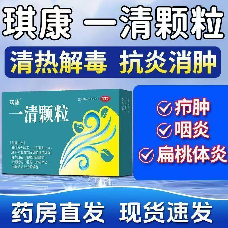 琪康一清颗粒 6袋/盒 清热解毒泻火凉血止血牙龈肿痛扁桃体炎正品