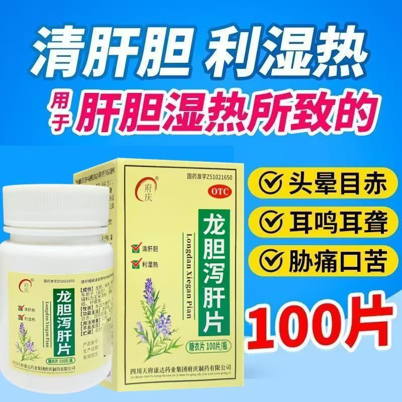 舒缓肝胆火盛 汉罗喜龙胆泻肝片100片目赤耳鸣 清肝胆 利湿热府庆