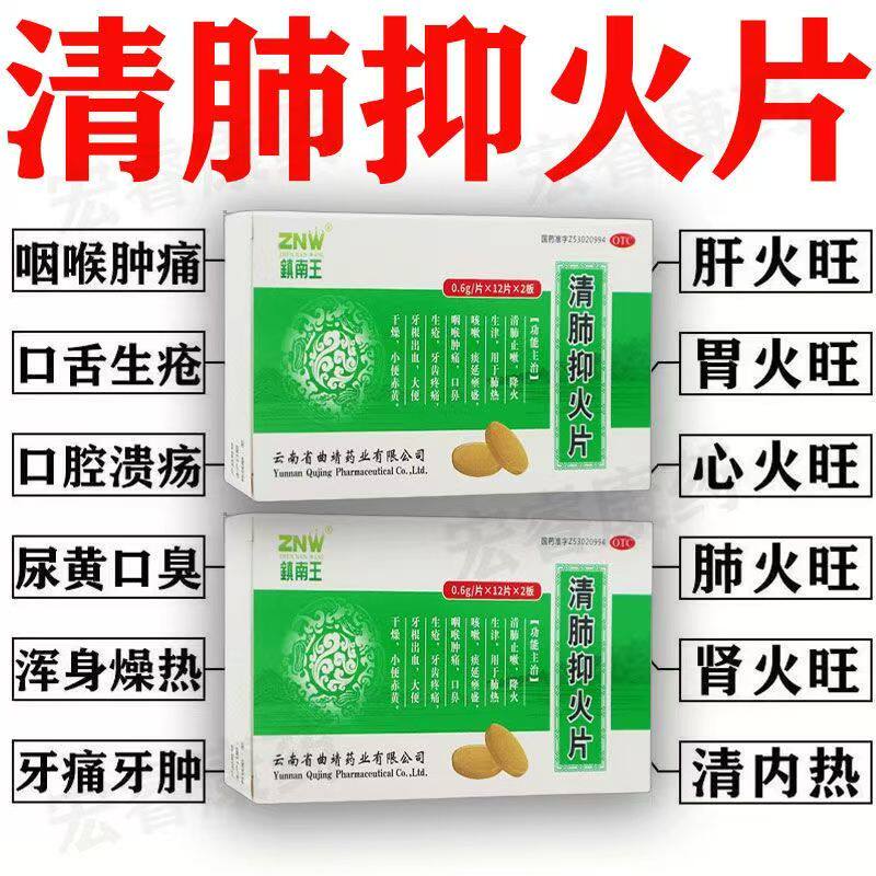 大便干燥 牙齿疼痛 镇南王清肺抑火片0.6g*24片/盒咳嗽 肺热咳嗽