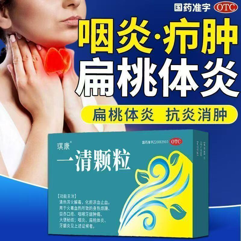 琪康一清颗粒6袋/盒 清热泻火解毒止血口疮咽喉牙龈肿痛扁桃体OTC