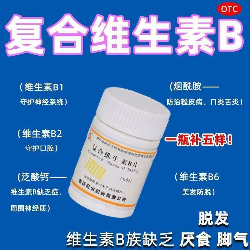幼芽复合维生素B片100片营养不良引起的厌食 乏力 促进能量代谢