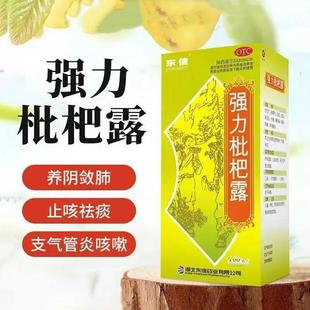用于咳嗽咽干 支气管炎 养阴敛肺 止咳祛痰 东信强力枇杷露 100ml