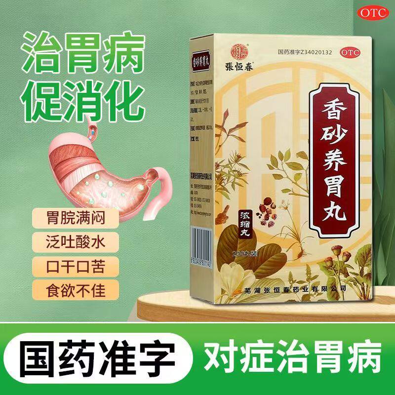 不思饮食 胃脘满闷 张恒春香砂养胃丸200丸*1瓶/盒 泛吐酸水 痞满