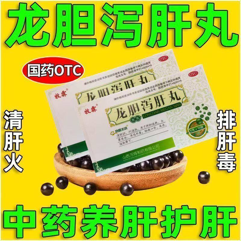 牧霖龙胆泻肝丸10袋 用于头晕目赤 耳鸣 肋痛口苦 清肝胆 利湿热
