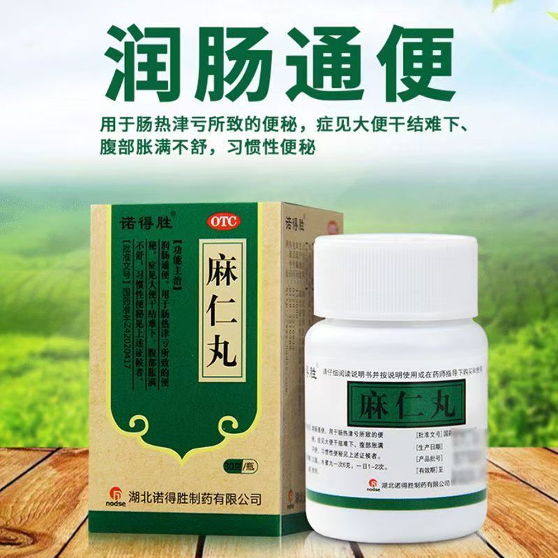 刺激肠壁 润滑肠壁软化 诺得胜麻仁丸30g*1瓶/盒 蠕动利于排便