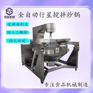 果酱刮底搅拌熬煮锅蜜饯行星搅拌熬制设备糖浆自动搅拌熬制锅