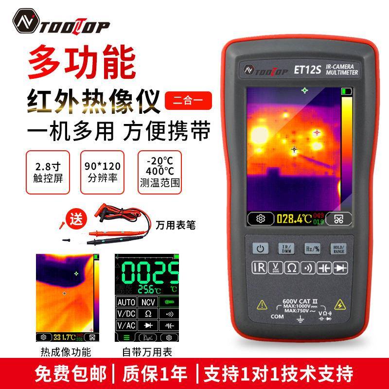 ET11S/12S万用表二合一热像仪2.8英寸触摸屏红外摄像机