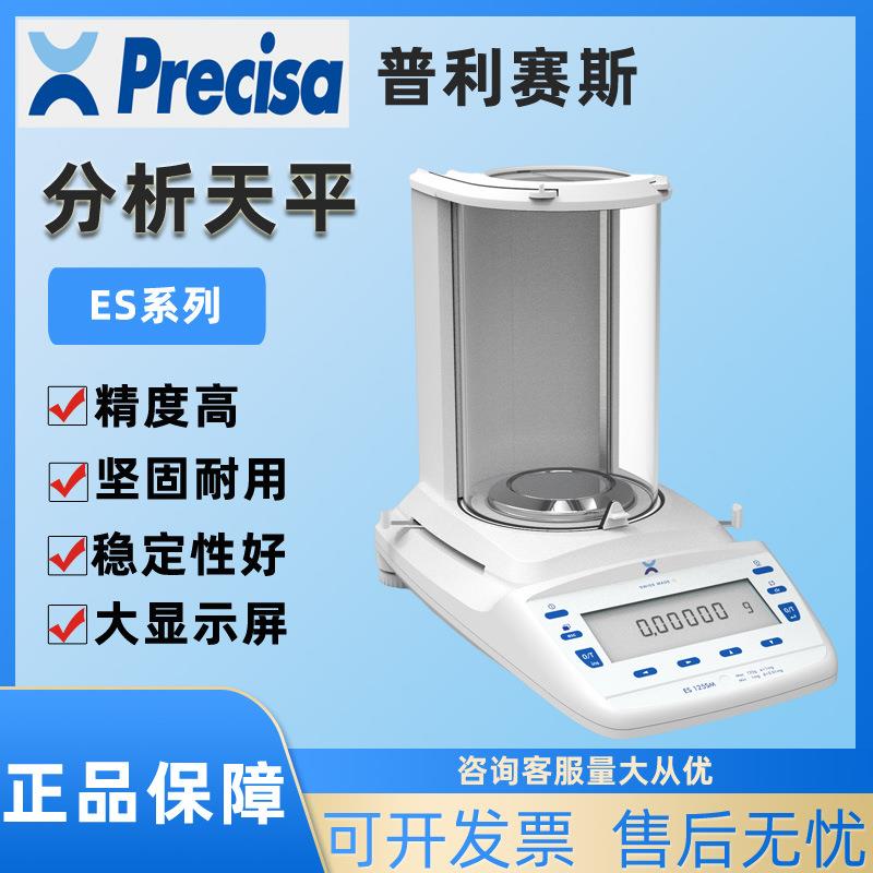 PrecisaES120A/2200C实验室分析精密电子天平0.1mg外校