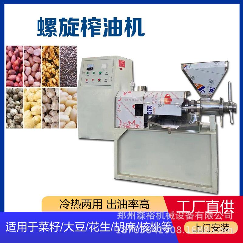 菜籽打油机上门安装花生芝麻油压榨机多功能大豆胡麻螺旋榨油机