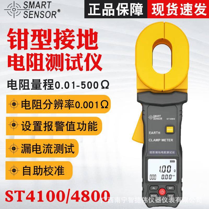 ST4800钳形接地电阻仪防雷接地电阻表漏电流仪ST4100