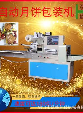 食用月饼蛋黄酥带托盘包装机可充氮气食品级304全自动枕式封口机
