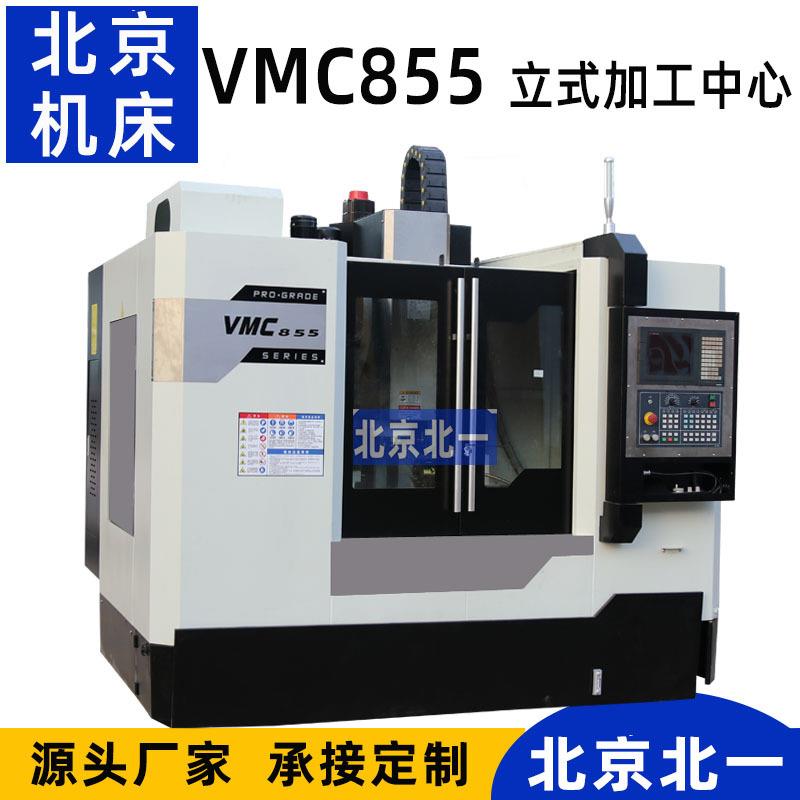 C855加工中心三轴线轨钻攻中心立式电脑锣数控铣床VMC855加工