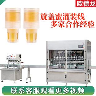机 定制蜂蜜水分离式 瓶盖灌装 机分离盖蜂蜜灌装 设备旋盖蜜灌装
