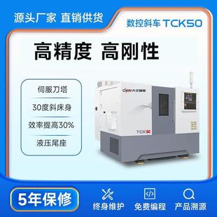 TCK50数控斜车数控车床小型数控铣床斜轨车床