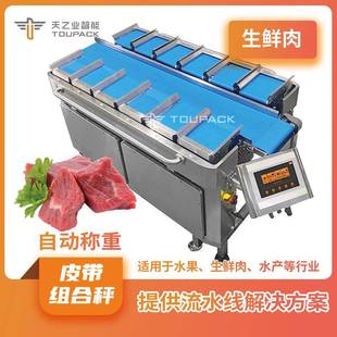 罗非鱼片自动配重秤排骨猪肉量配重组合秤12头自动皮带组合秤