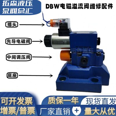 DBW10B/20B/30A电磁溢流阀维修配件中间调压阀先导电磁阀底座插头