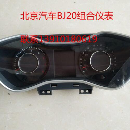 北京汽车 北汽BJ20 BJ40L BJ80组合仪表 里程表 水温表 汽油表