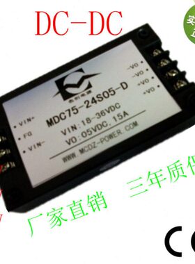 72V转48V1.5A升压隔离48V75W直流稳压器   型号:MDC75-72S48-D 输
